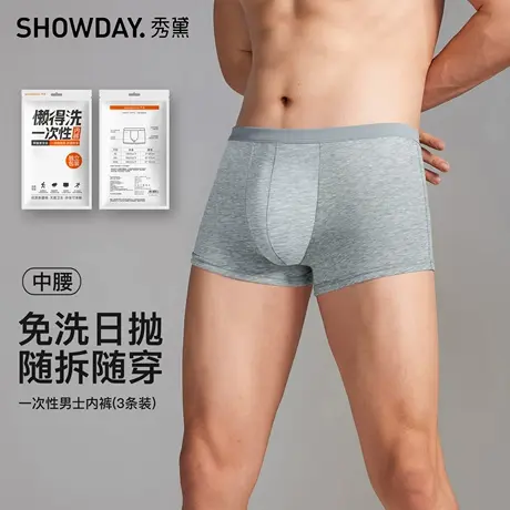 秀黛一次性内裤男士3条装棉加厚旅行卫生安全一次性内裤S7330001T商品大图