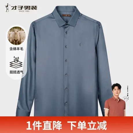 才子羊毛长袖衬衫男士2025秋季新款修身打底商务休闲高端纯色衬衣图片
