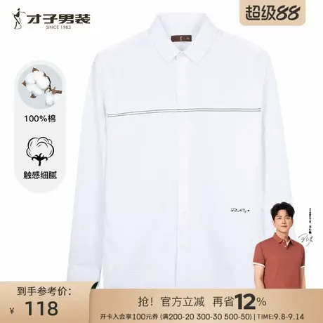 才子男装白色长袖休闲衬衫男士2025秋季新款条纹时尚纯棉刺绣衬衣图片
