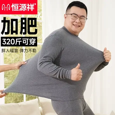 恒源祥保暖内衣男士加大码冬季纯棉抗菌秋衣秋裤加肥宽松贴身打底商品大图