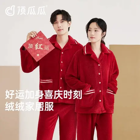 顶瓜瓜本命年睡衣女款冬季珊瑚绒加厚红色新婚情侣家居服套装男商品大图