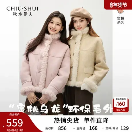 秋水伊人甜美可爱毛绒领口短外套2025年冬季新款百搭纽扣环保皮草商品大图