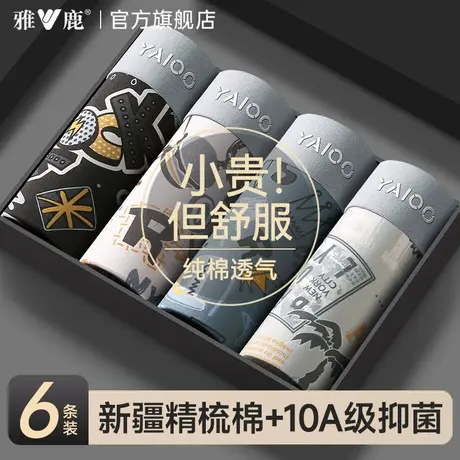 雅鹿男士内裤男生纯棉抗菌四角裤头男式平角裤2026新款男款短裤衩商品大图