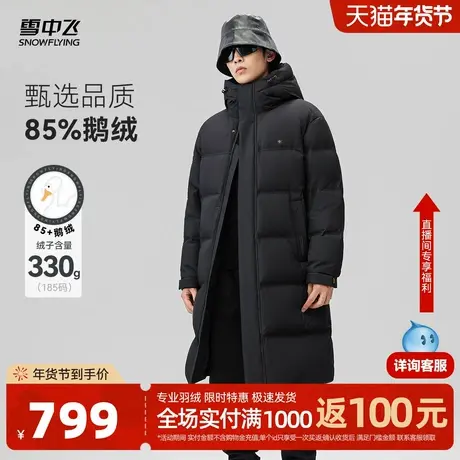 雪中飞黑曜石系列2026春新款男士长款鹅绒羽绒服情侣加厚高充绒商品大图
