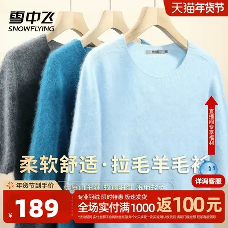 雪中飞冬新款【95%绵羊毛】圆领长袖拉毛羊毛衫女士打底纯色软糯W商品大图