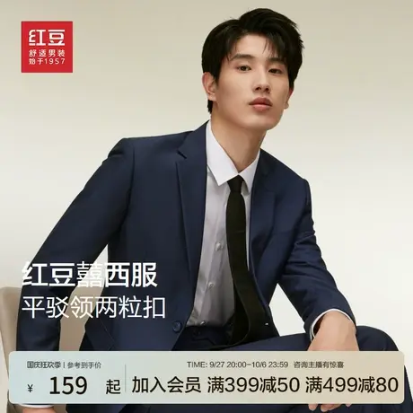 红豆西服套装平驳领2粒扣男士西服23秋新款舒适有型修身西装外套商品大图