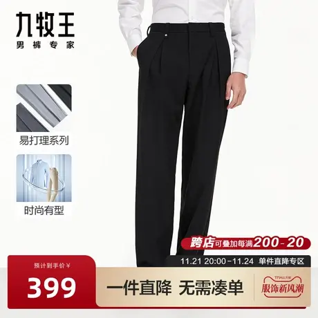 [舒适随心款]九牧王男裤春秋新品易打理西裤时尚潮流阔腿裤BN图片