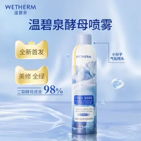 WETHERM/温碧泉酵母精华舒润保湿补水喷雾舒缓正品女温泉护肤水图片
