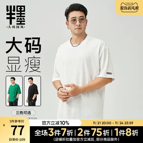 半墨大码男装短袖T恤男宽松加肥加大胖子t恤五分袖打底体恤衫开叉图片