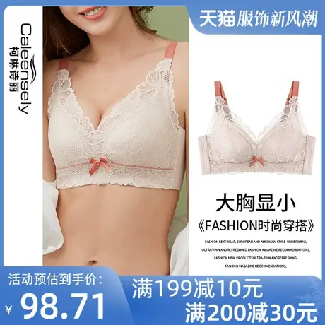 柯琳诗丽女无钢圈大胸显小文胸泰国乳胶薄款调整型收副乳聚拢内衣图片