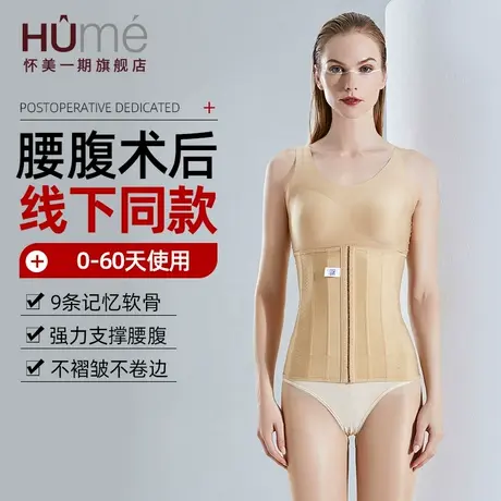 [线下同款]怀美一期塑身腰封收腹带吸腰部术后辅助塑形脂肪腰夹图片