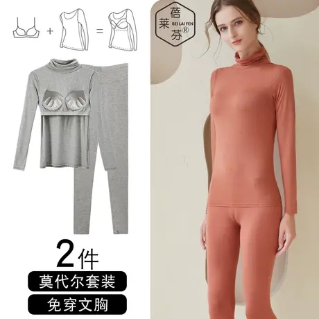 文胸一体杯高领长袖长裤打底秋衣秋裤女大码莫代尔睡衣家居服套装商品大图