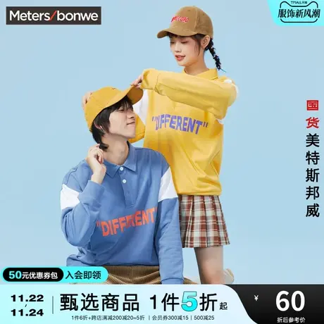国货美特斯邦威男学长风时尚撞色拼接翻领卫衣男秋冬季情侣装外套图片