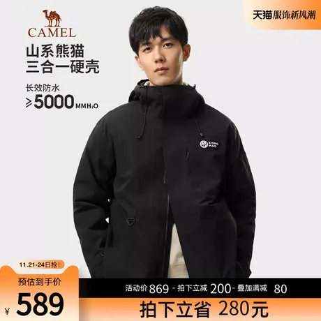 【熊猫系列】骆驼幻影黑三合一冲锋衣三合一外套男夹克户外登山服商品大图