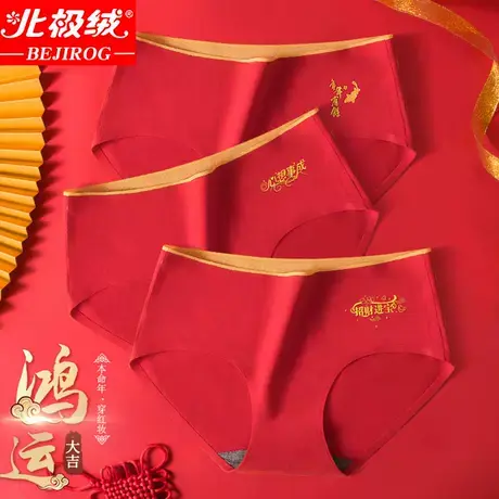 北极绒红色内裤女士本命年纯棉抗菌属虎中高腰结婚全棉透气三角裤商品大图