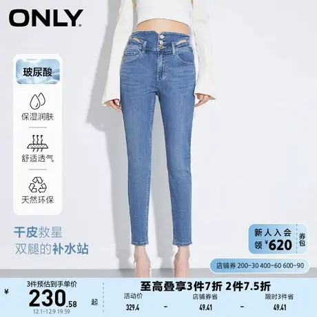 ONLY奥莱春季新款玻尿酸百搭高腰修身九分小脚牛仔裤女商品大图