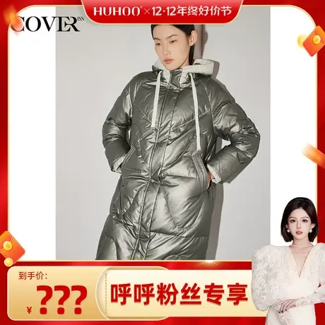 【呼呼专享】COVER冬季光泽感宽松微茧型白鸭绒羽绒服商品大图