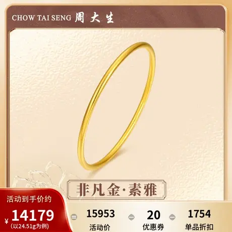 周大生实心古法黄金手镯启福足金镯结婚三金细镯子订婚礼物可定制图片