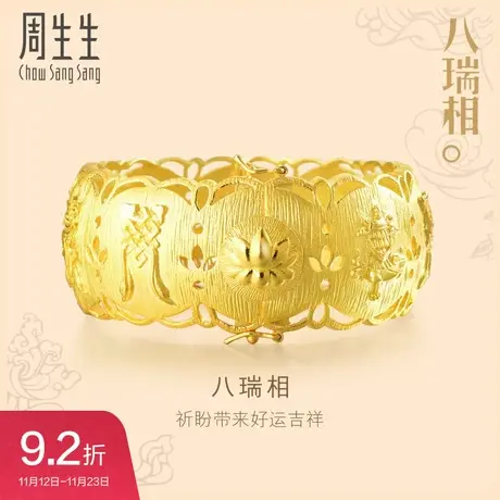 周生生黄金手镯足金文化祝福八瑞相手镯金镯子女款86072K计价图片
