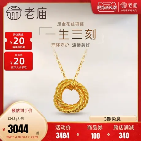 老庙黄金足金999一生三刻几何三环5G花丝圈项链时尚潮品ins风商品大图