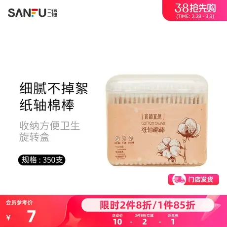 三福宜简宜然纸轴盒装棉签 掏耳朵卸妆化妆卫生棉签350支装414775图片