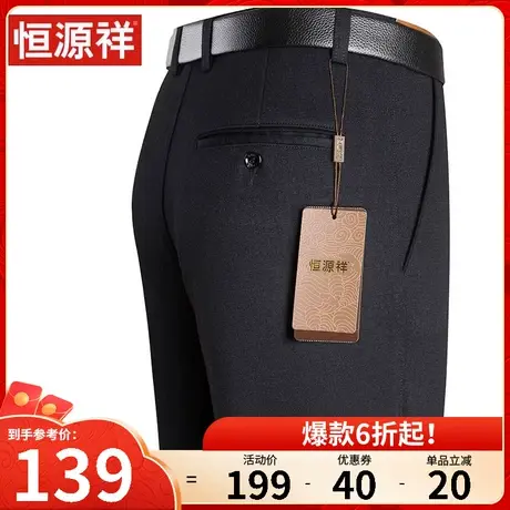 恒源祥商务休闲裤中老年爸爸男裤修身直筒西裤宽松大码长裤西装裤商品大图