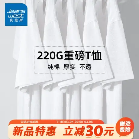 GV真维斯白色短袖男夏季纯棉纯色宽松半袖T恤男士2024新款五分袖A商品大图