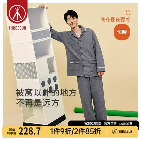 三枪男士夹棉家居服套秋冬新品三层加厚暖棉保暖可外穿男睡衣套装图片