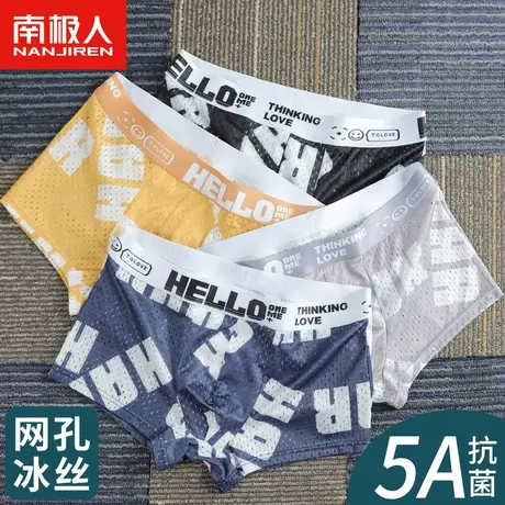男士内裤男冰丝凉感抗菌四角裤男式夏季宽松透气男生运动短裤头潮商品大图