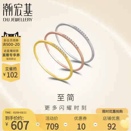 潮宏基至简红黄白18K金钻石戒指彩金素圈玫瑰金手饰礼物商品大图