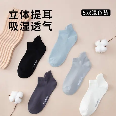 宜而爽新款春季男立体提耳舒适透气不掉跟高弹船袜吸湿排汗5双装图片