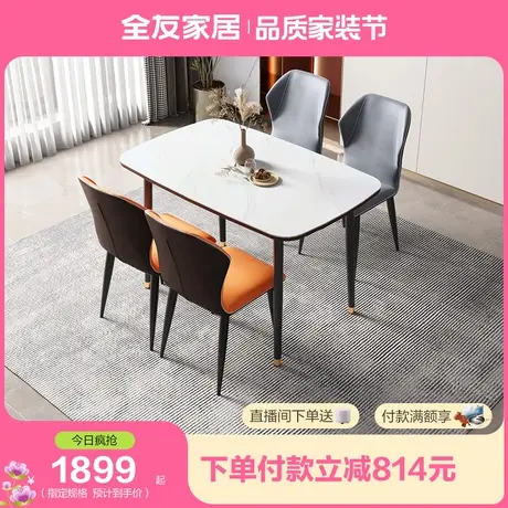 全友家居岩板餐桌椅家用轻奢现代简约长方形饭桌高端餐桌120792图片