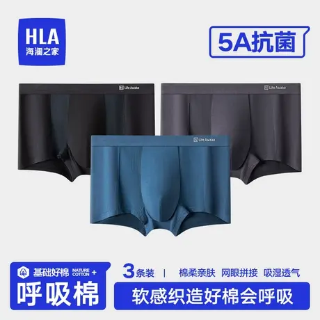 HLA/海澜之家男士网眼棉平角内裤拼接抗菌透气吸汗高弹四角短裤夏商品大图