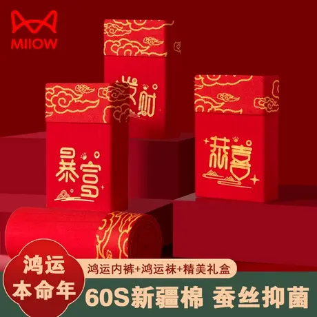 猫人本命年内裤男士纯棉抑菌透气大红色结婚大码无痕平角短裤龙年商品大图
