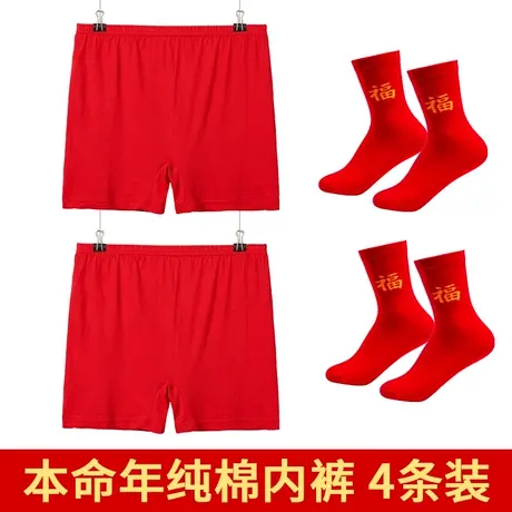 中老年人本命年女士男士款红色内裤三角裤纯全棉四角短裤龙年秋冬图片