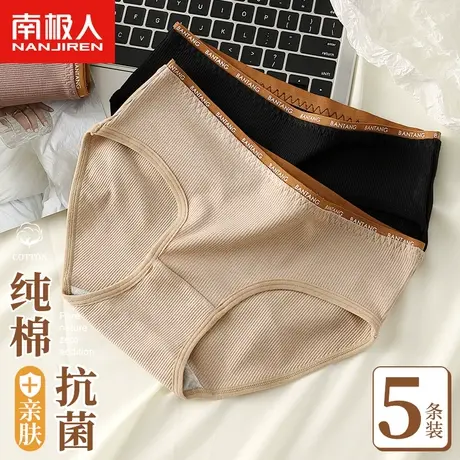 南极人内裤女士纯棉抗菌全棉裆日系少女生无痕透气中腰薄款三角裤图片