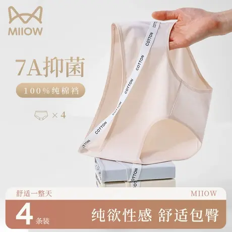猫人内裤女生纯棉全棉裆7A抑菌2024新款性感纯欲少女士三角裤SJ商品大图