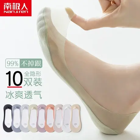 南极人夏季薄款纯棉底袜套短袜防滑冰丝船袜女不掉跟高跟鞋隐形袜图片