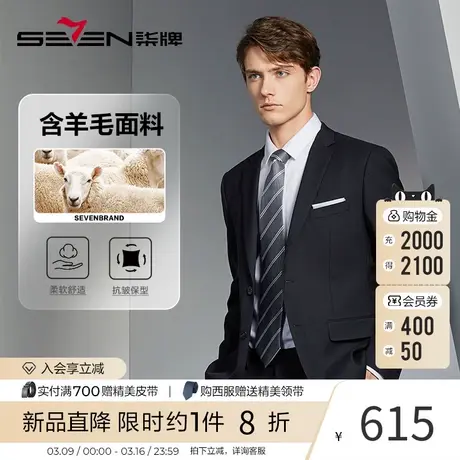 【含羊毛】柒牌西服正装男2023春秋新款高级人字纹提花单西外套图片