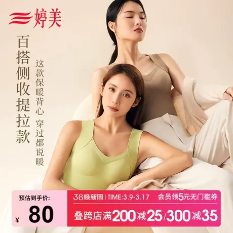 婷美免穿文胸保暖背心女双面磨毛锁温一体无痕显瘦保暖内衣打底衫商品大图