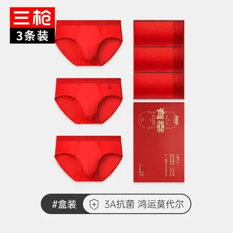 [3条装]三枪内裤男大红吉庆莫代尔明根弹力性感本命年三角裤头图片