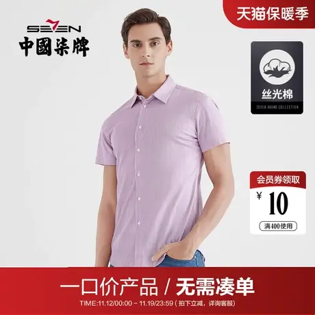 【清仓】柒牌男装2021夏季薄款纯棉透气针织衬衫商务休闲男士短衬图片