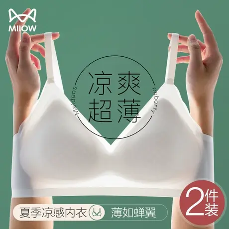 猫人无痕内衣女超薄款夏季大胸显小聚拢无钢圈美背心式冰丝文胸罩图片