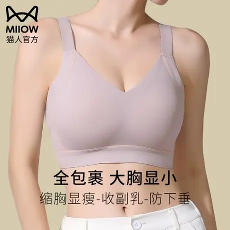 猫人无痕大胸显小内衣女防下垂收副乳夏季薄款无钢圈全罩杯文胸罩图片