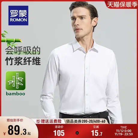 【竹纤维】罗蒙男士长袖衬衫秋季新款商务正装职业工装弹力衬衣男商品大图