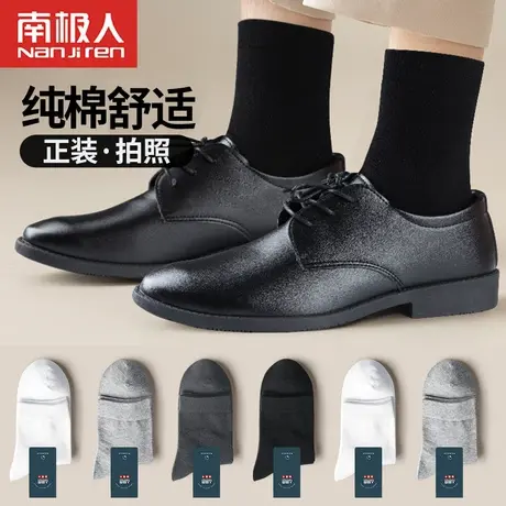 南极人商务袜子男中筒夏季薄款纯棉西装黑色正装吸汗长筒皮鞋袜子商品大图