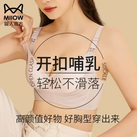 猫人孕妇内衣哺乳文胸聚拢防下垂上托怀孕期产后喂奶专用舒适胸罩图片