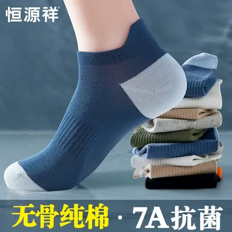 恒源祥袜子男短袜夏季薄款纯棉防臭不掉跟吸汗透气运动男士船袜商品大图