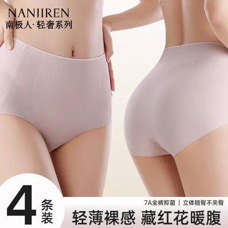 南极人藏红花高腰收腹内裤女士不夹臀2025新款无痕抗菌裆三角短裤商品大图