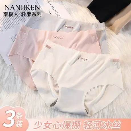 南极人冰丝无痕内裤女夏季薄款石墨烯抑菌裆三角裤少女一片式短裤图片